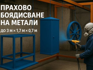 praxovo-boiadisvane-na-metali-i-dzanti
